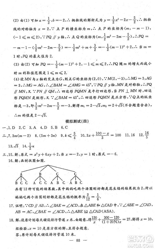 吉林教育出版社2022文曲星中考总复习九年级数学下册RJ人教版答案