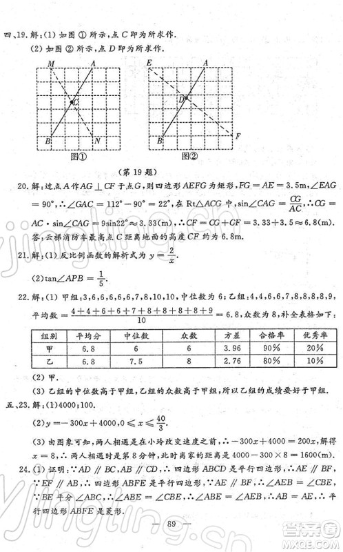 吉林教育出版社2022文曲星中考总复习九年级数学下册RJ人教版答案