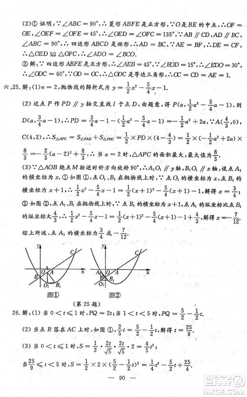 吉林教育出版社2022文曲星中考总复习九年级数学下册RJ人教版答案