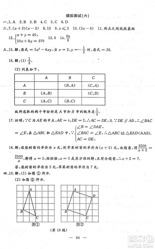 吉林教育出版社2022文曲星中考总复习九年级数学下册RJ人教版答案