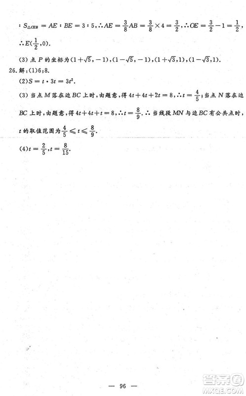 吉林教育出版社2022文曲星中考总复习九年级数学下册RJ人教版答案