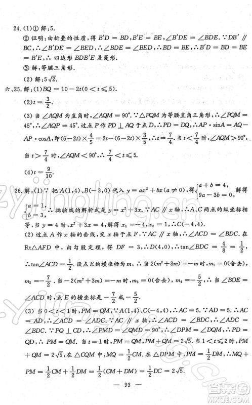 吉林教育出版社2022文曲星中考总复习九年级数学下册RJ人教版答案