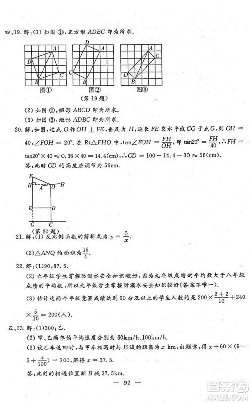 吉林教育出版社2022文曲星中考总复习九年级数学下册RJ人教版答案