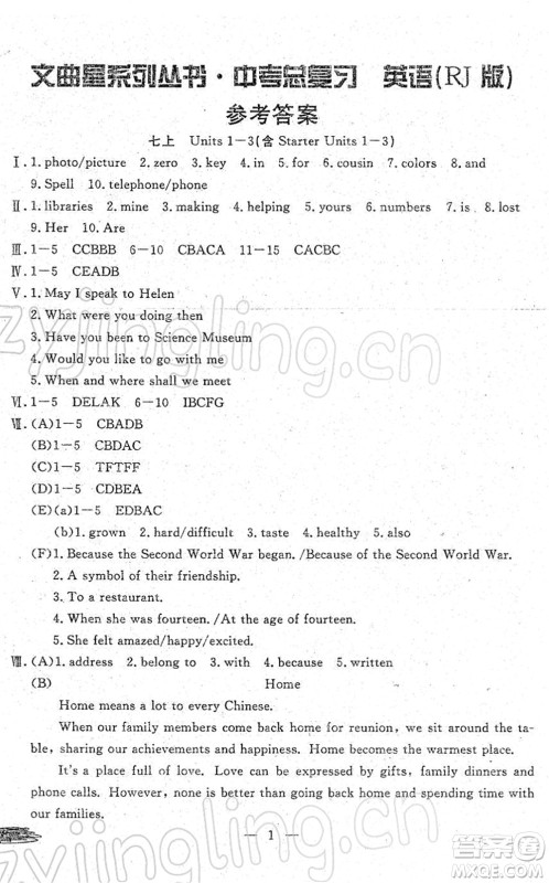 吉林教育出版社2022文曲星中考总复习九年级英语下册RJ人教版答案