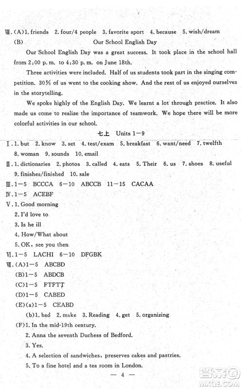 吉林教育出版社2022文曲星中考总复习九年级英语下册RJ人教版答案 吉林教育出版社2022文曲星中考总复习九年级英语下册RJ人教版答案