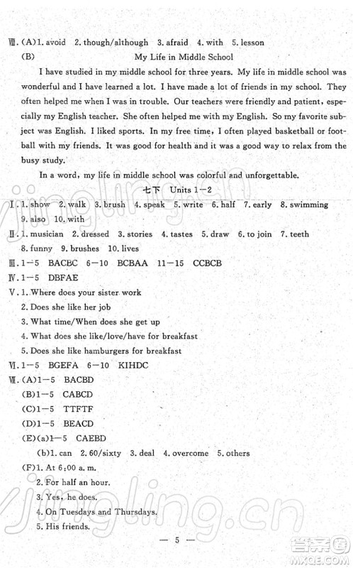 吉林教育出版社2022文曲星中考总复习九年级英语下册RJ人教版答案
