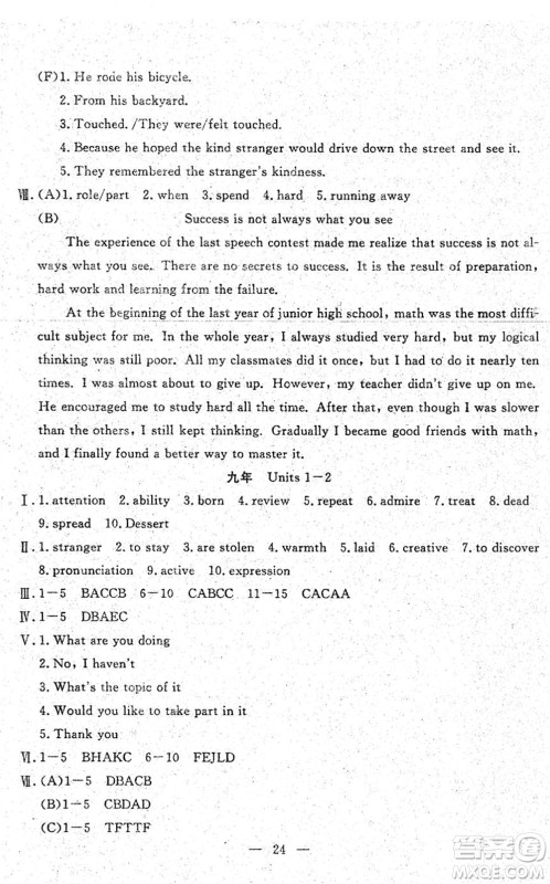 吉林教育出版社2022文曲星中考总复习九年级英语下册RJ人教版答案 吉林教育出版社2022文曲星中考总复习九年级英语下册RJ人教版答案