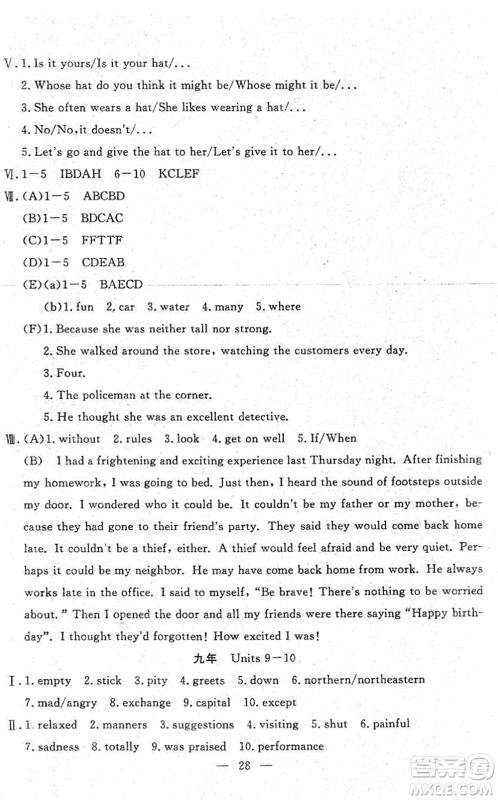 吉林教育出版社2022文曲星中考总复习九年级英语下册RJ人教版答案 吉林教育出版社2022文曲星中考总复习九年级英语下册RJ人教版答案