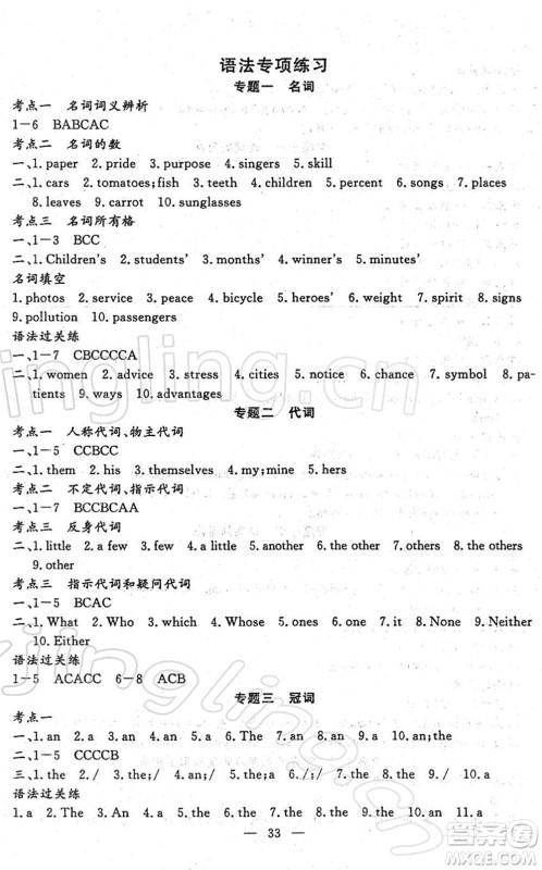 吉林教育出版社2022文曲星中考总复习九年级英语下册RJ人教版答案 吉林教育出版社2022文曲星中考总复习九年级英语下册RJ人教版答案