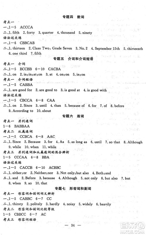 吉林教育出版社2022文曲星中考总复习九年级英语下册RJ人教版答案