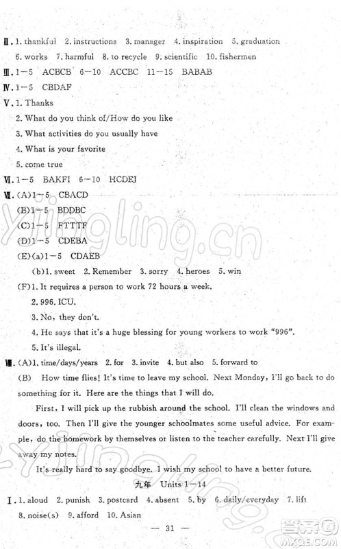 吉林教育出版社2022文曲星中考总复习九年级英语下册RJ人教版答案 吉林教育出版社2022文曲星中考总复习九年级英语下册RJ人教版答案