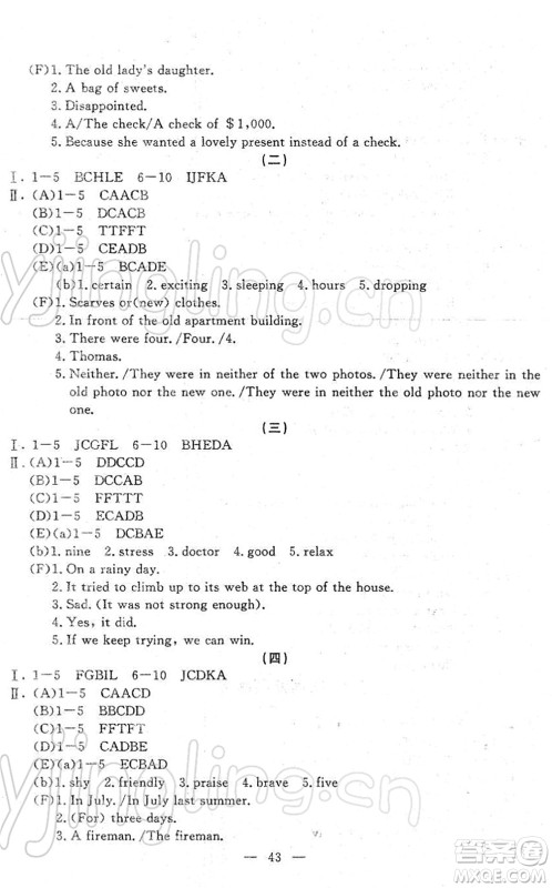 吉林教育出版社2022文曲星中考总复习九年级英语下册RJ人教版答案 吉林教育出版社2022文曲星中考总复习九年级英语下册RJ人教版答案