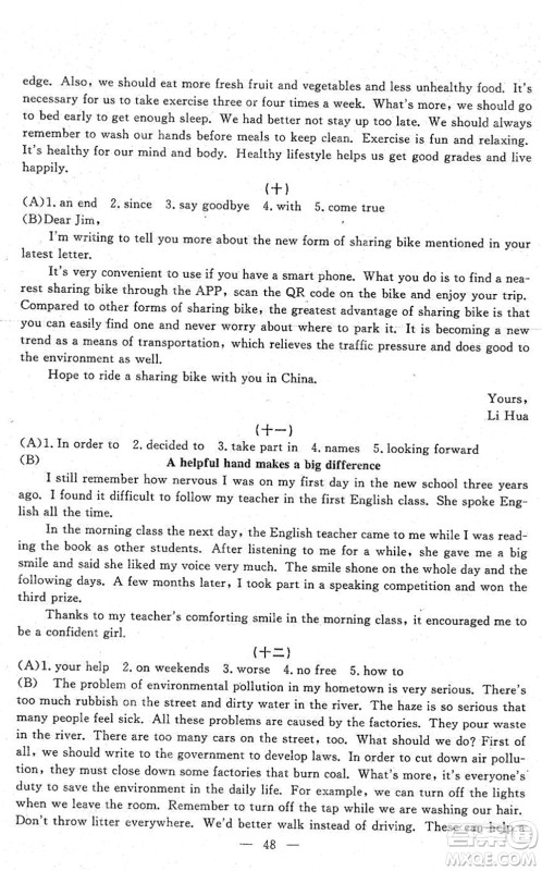 吉林教育出版社2022文曲星中考总复习九年级英语下册RJ人教版答案
