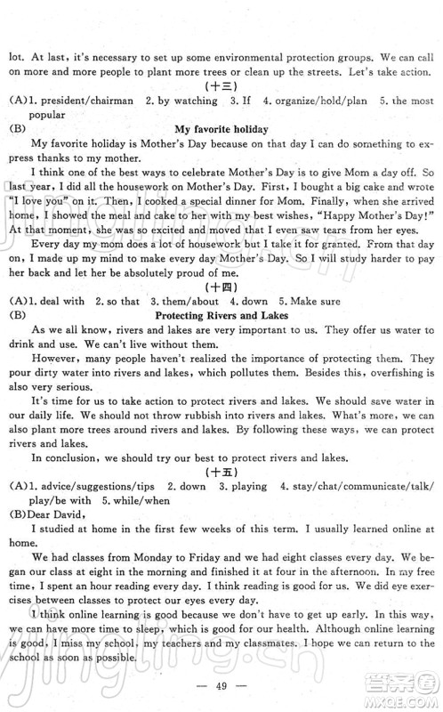 吉林教育出版社2022文曲星中考总复习九年级英语下册RJ人教版答案 吉林教育出版社2022文曲星中考总复习九年级英语下册RJ人教版答案