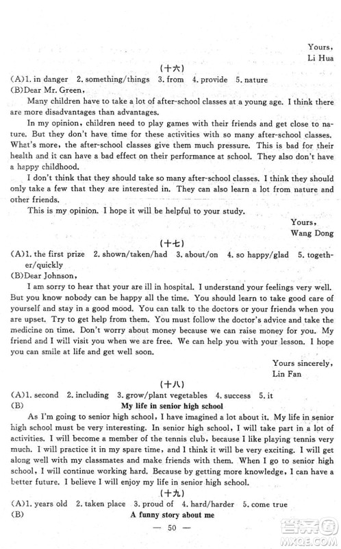 吉林教育出版社2022文曲星中考总复习九年级英语下册RJ人教版答案 吉林教育出版社2022文曲星中考总复习九年级英语下册RJ人教版答案