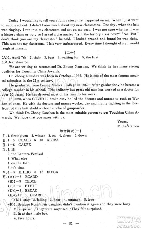 吉林教育出版社2022文曲星中考总复习九年级英语下册RJ人教版答案 吉林教育出版社2022文曲星中考总复习九年级英语下册RJ人教版答案