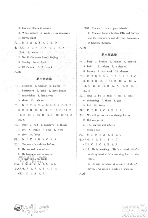 大连理工大学出版社2022学案五年级下册英语外研版参考答案 大连理工大学出版社2022学案五年级下册英语外研版参考答案