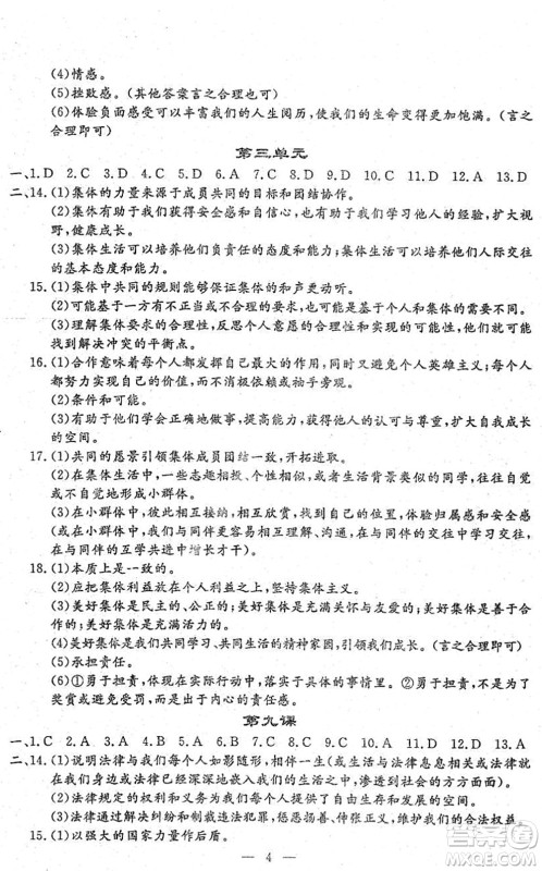 吉林教育出版社2022文曲星中考总复习九年级道德与法治下册RJ人教版答案