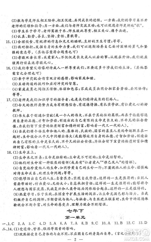 吉林教育出版社2022文曲星中考总复习九年级道德与法治下册RJ人教版答案 吉林教育出版社2022文曲星中考总复习九年级道德与法治下册RJ人教版答案