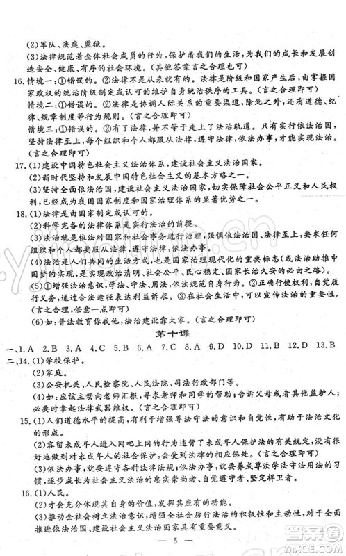 吉林教育出版社2022文曲星中考总复习九年级道德与法治下册RJ人教版答案