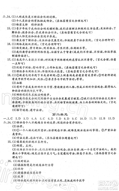 吉林教育出版社2022文曲星中考总复习九年级道德与法治下册RJ人教版答案 吉林教育出版社2022文曲星中考总复习九年级道德与法治下册RJ人教版答案