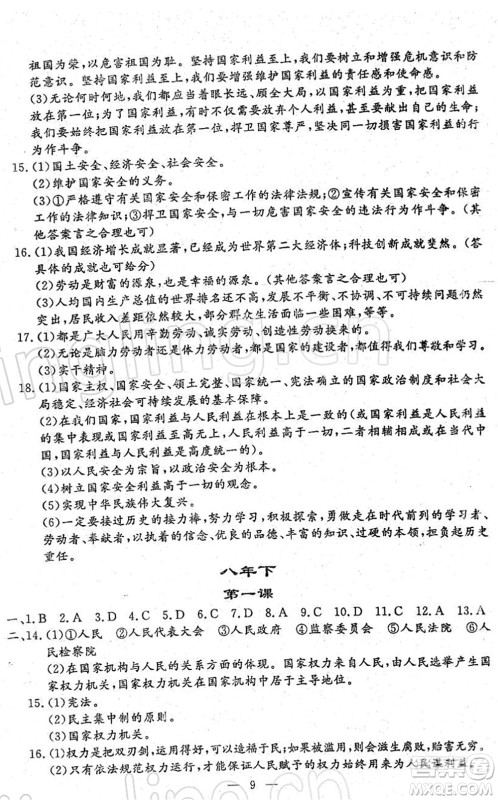 吉林教育出版社2022文曲星中考总复习九年级道德与法治下册RJ人教版答案