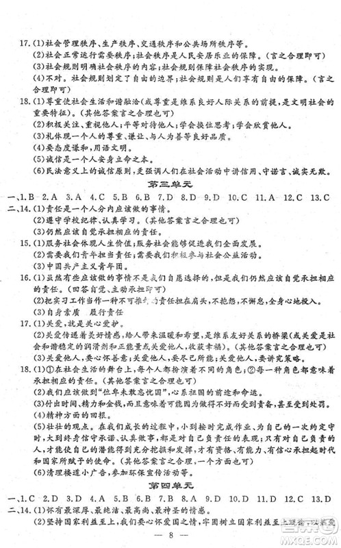 吉林教育出版社2022文曲星中考总复习九年级道德与法治下册RJ人教版答案