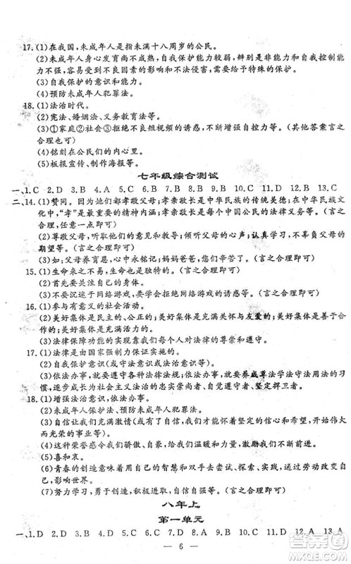 吉林教育出版社2022文曲星中考总复习九年级道德与法治下册RJ人教版答案