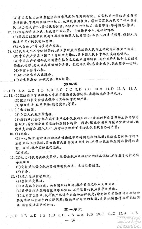 吉林教育出版社2022文曲星中考总复习九年级道德与法治下册RJ人教版答案 吉林教育出版社2022文曲星中考总复习九年级道德与法治下册RJ人教版答案