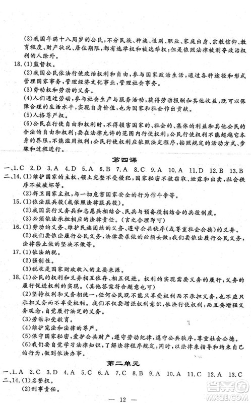 吉林教育出版社2022文曲星中考总复习九年级道德与法治下册RJ人教版答案