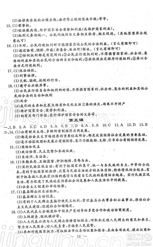 吉林教育出版社2022文曲星中考总复习九年级道德与法治下册RJ人教版答案 吉林教育出版社2022文曲星中考总复习九年级道德与法治下册RJ人教版答案