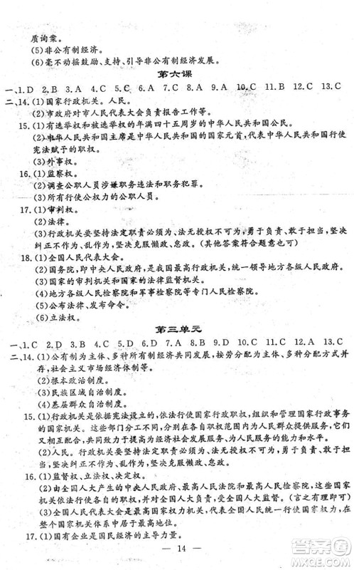 吉林教育出版社2022文曲星中考总复习九年级道德与法治下册RJ人教版答案 吉林教育出版社2022文曲星中考总复习九年级道德与法治下册RJ人教版答案