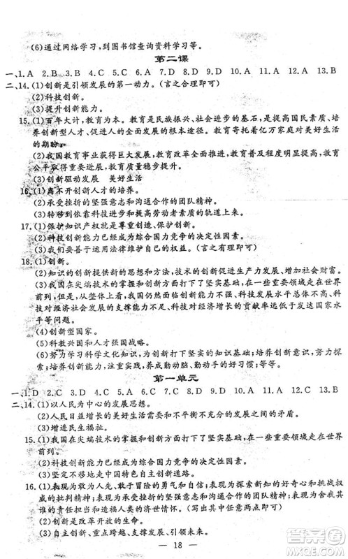 吉林教育出版社2022文曲星中考总复习九年级道德与法治下册RJ人教版答案