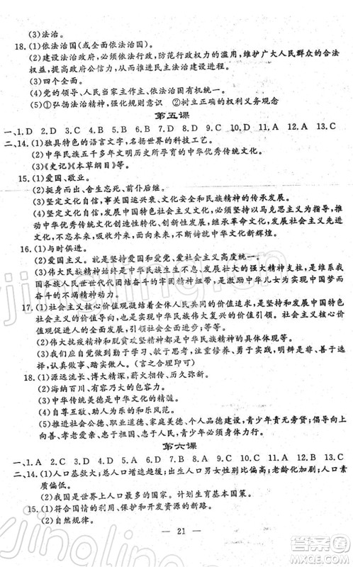 吉林教育出版社2022文曲星中考总复习九年级道德与法治下册RJ人教版答案