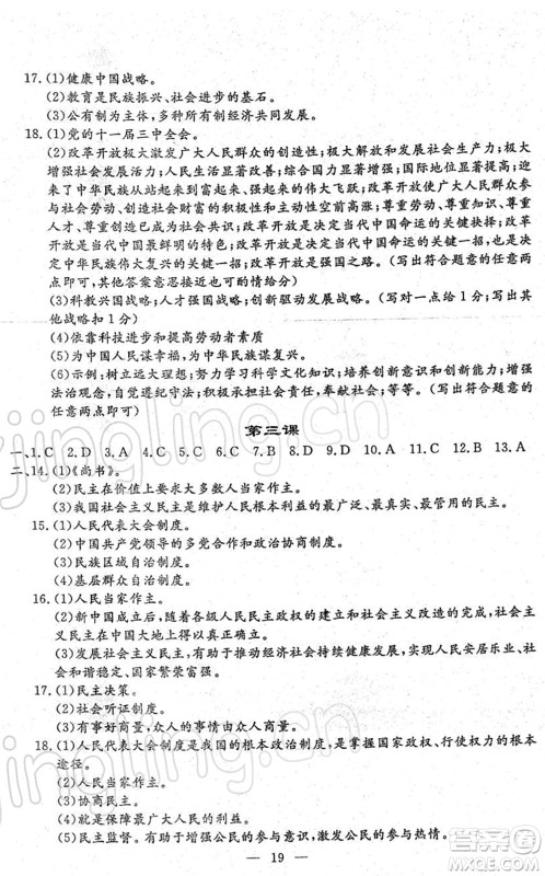 吉林教育出版社2022文曲星中考总复习九年级道德与法治下册RJ人教版答案 吉林教育出版社2022文曲星中考总复习九年级道德与法治下册RJ人教版答案