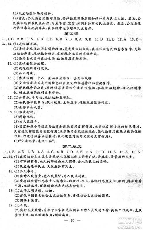 吉林教育出版社2022文曲星中考总复习九年级道德与法治下册RJ人教版答案