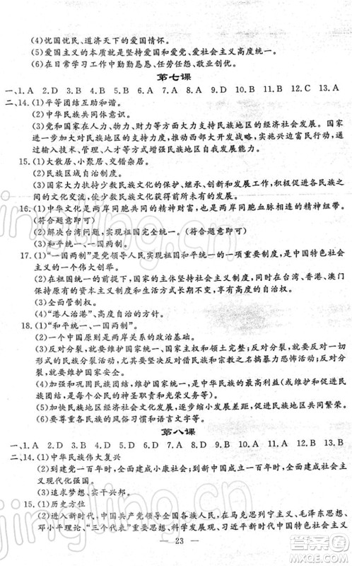 吉林教育出版社2022文曲星中考总复习九年级道德与法治下册RJ人教版答案