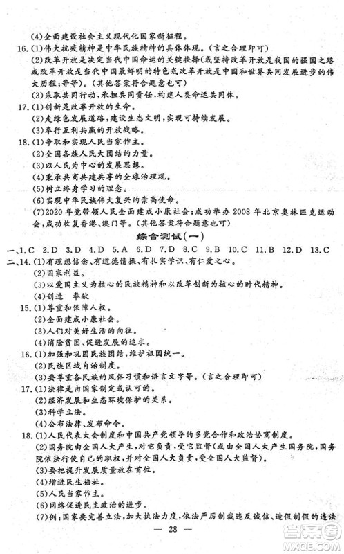 吉林教育出版社2022文曲星中考总复习九年级道德与法治下册RJ人教版答案 吉林教育出版社2022文曲星中考总复习九年级道德与法治下册RJ人教版答案