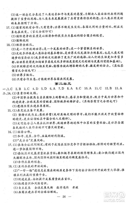 吉林教育出版社2022文曲星中考总复习九年级道德与法治下册RJ人教版答案 吉林教育出版社2022文曲星中考总复习九年级道德与法治下册RJ人教版答案