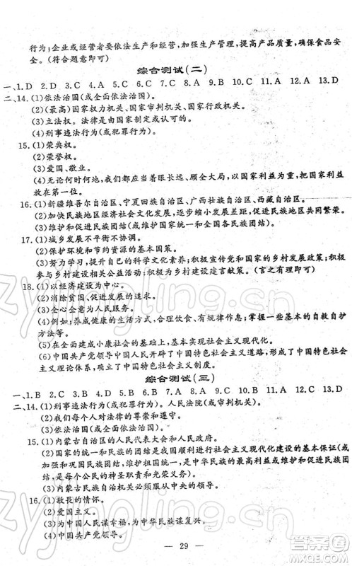 吉林教育出版社2022文曲星中考总复习九年级道德与法治下册RJ人教版答案 吉林教育出版社2022文曲星中考总复习九年级道德与法治下册RJ人教版答案