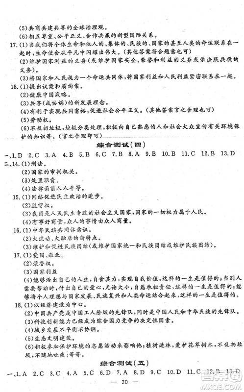 吉林教育出版社2022文曲星中考总复习九年级道德与法治下册RJ人教版答案 吉林教育出版社2022文曲星中考总复习九年级道德与法治下册RJ人教版答案