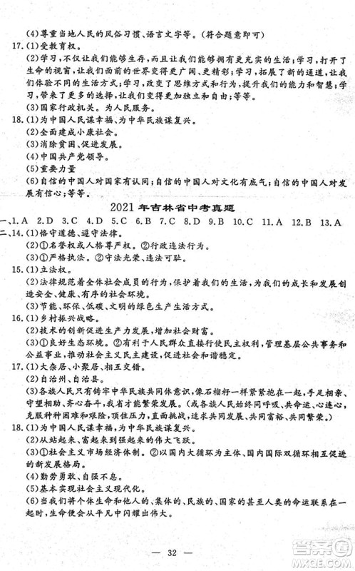 吉林教育出版社2022文曲星中考总复习九年级道德与法治下册RJ人教版答案 吉林教育出版社2022文曲星中考总复习九年级道德与法治下册RJ人教版答案