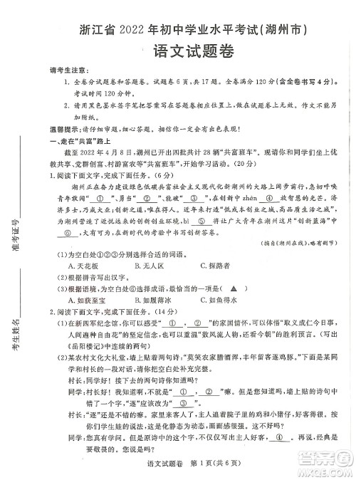 2022浙江省初中学业水平考试湖州卷语文试题及答案 2022浙江省初中学业水平考试湖州卷语文试题及答案