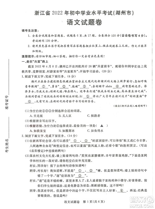 2022浙江省初中学业水平考试湖州卷语文试题及答案