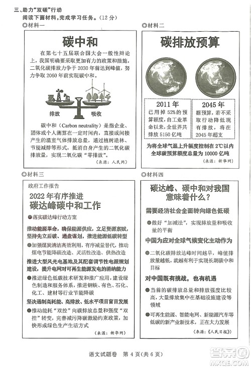 2022浙江省初中学业水平考试湖州卷语文试题及答案 2022浙江省初中学业水平考试湖州卷语文试题及答案