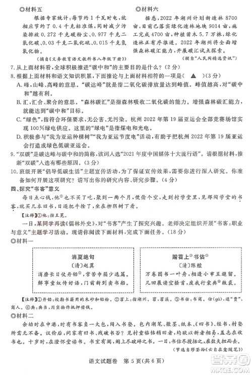 2022浙江省初中学业水平考试湖州卷语文试题及答案