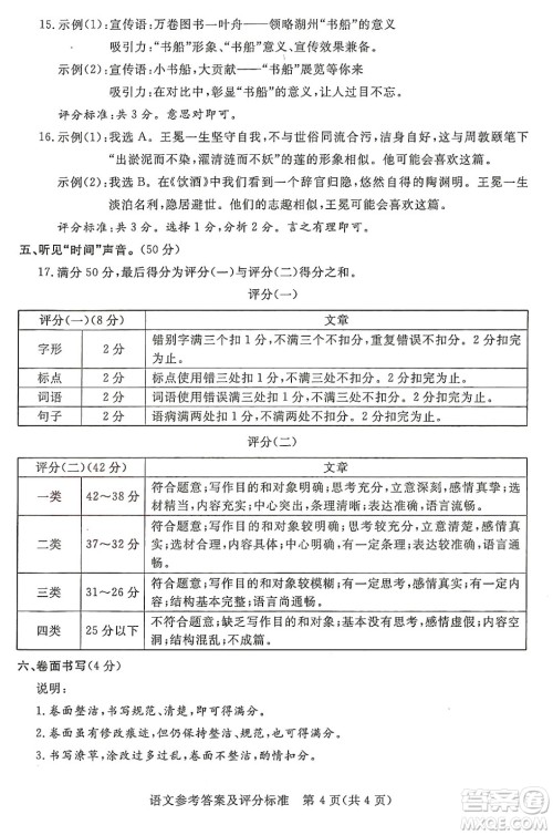 2022浙江省初中学业水平考试湖州卷语文试题及答案