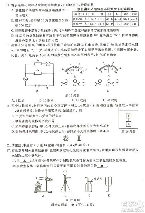 2022浙江省初中学业水平考试湖州卷科学试题及答案