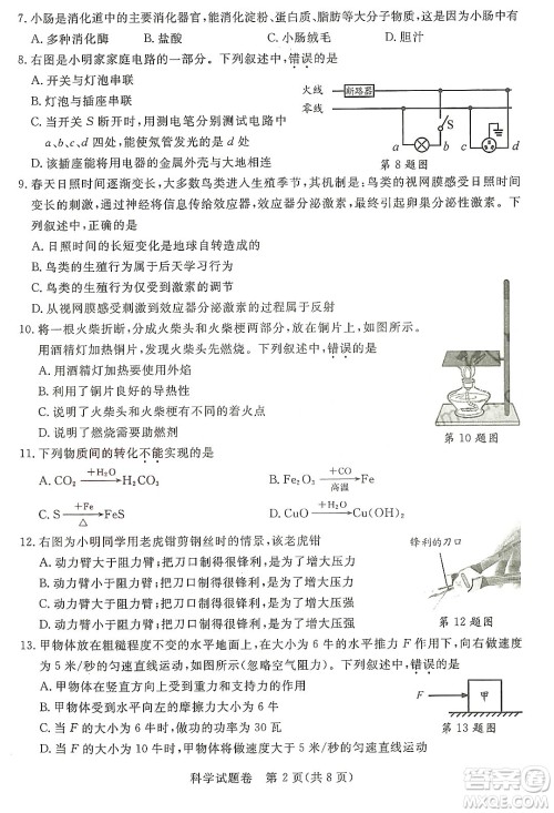 2022浙江省初中学业水平考试湖州卷科学试题及答案