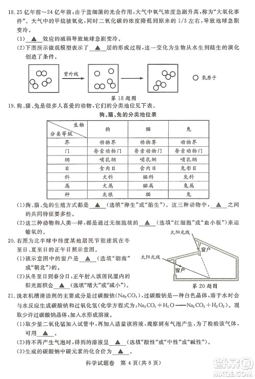 2022浙江省初中学业水平考试湖州卷科学试题及答案